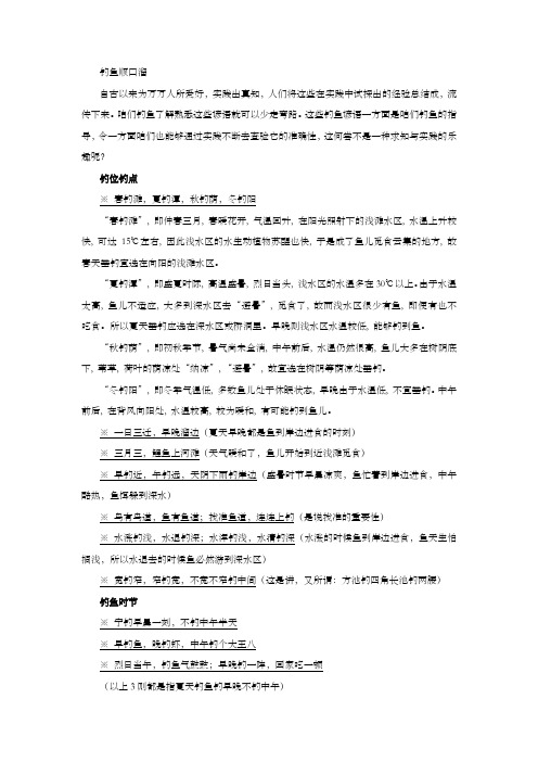钓鱼顺口溜