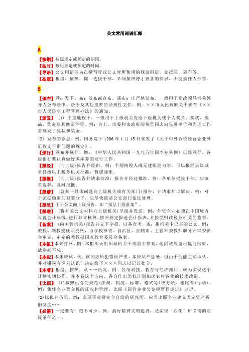 公文术语汇编剖析