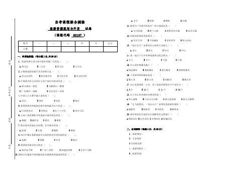 00197自考《旅游资源规划与开发》试卷(答案全面)