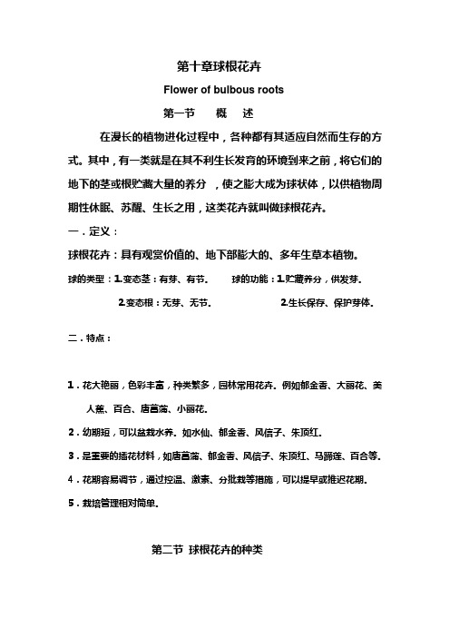 花卉栽培学-第十章 切花栽培及促成与抑制栽培