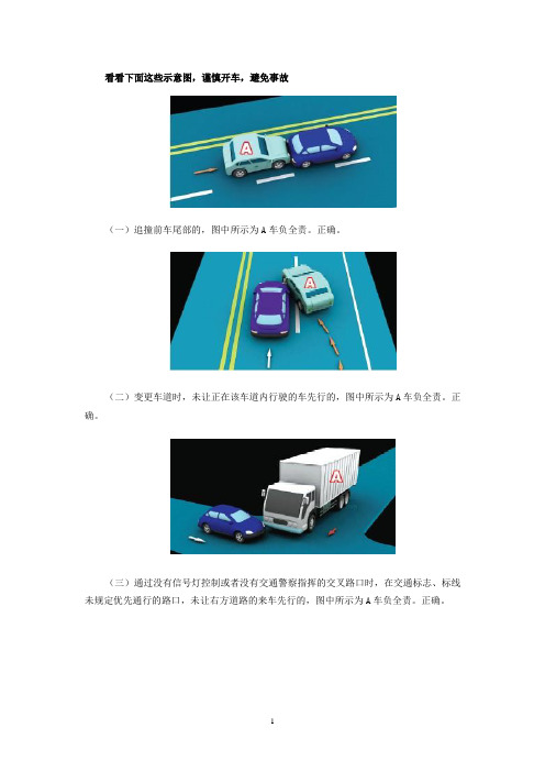 2013版交通新规和交通事故责任划分