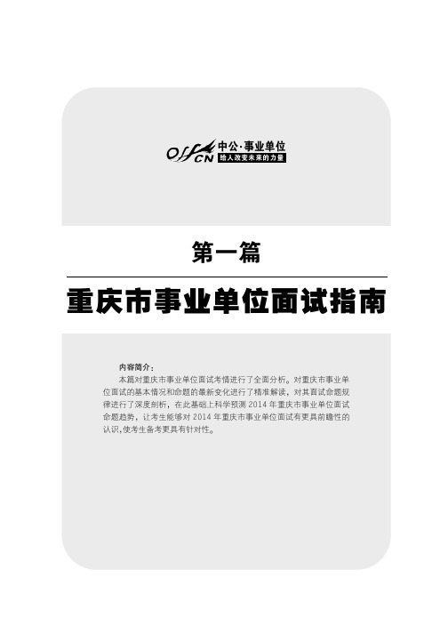 重庆事业单位面试资料 面试经典真题详解专家点睛1000题资料