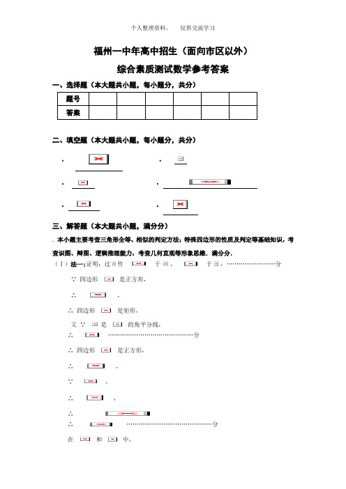 福州一中2017年高中招生(面向市区以外)