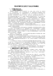 我国钎钢钎具主要生产企业及市场概况 - 副本