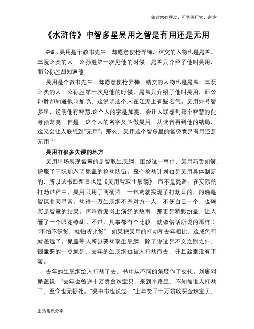 历史趣谈：《水浒传》中智多星吴用之智是有用还是无用
