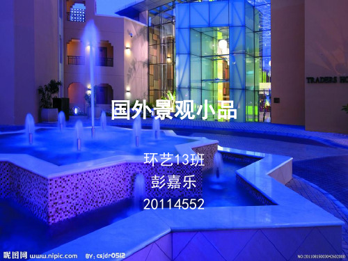 18外国景观小品