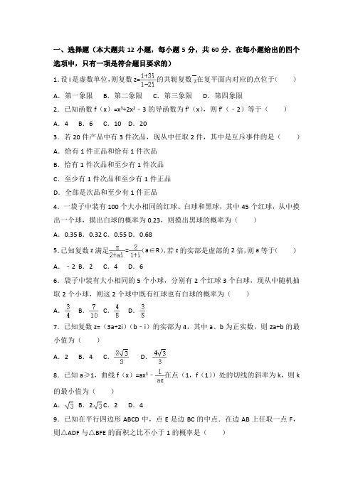 人教版2017高二下期中数学(文)试题附答案