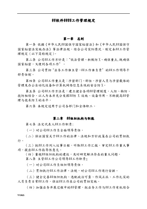 xx保密管理制度及相关表格