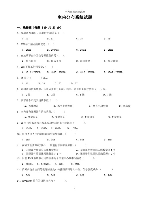 室内分布系统试题