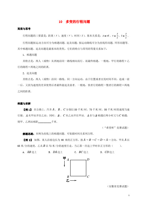 七年级数学下册培优新帮手专题10多变的行程问题试题(新版)新人教版