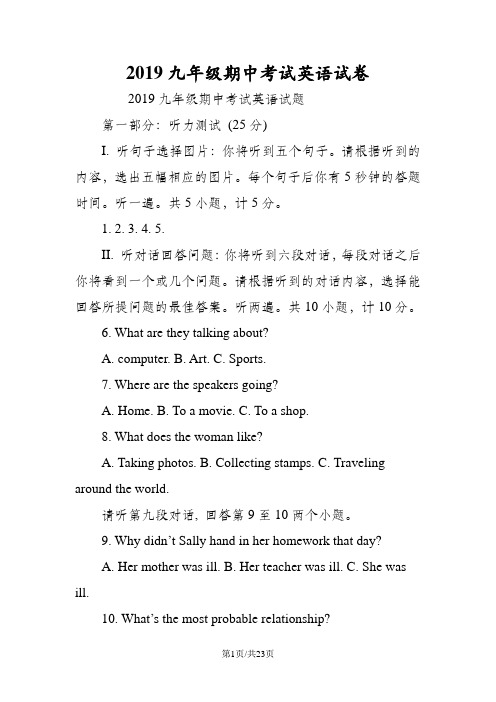 九年级期中考试英语试卷