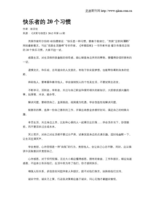 快乐者的20个习惯