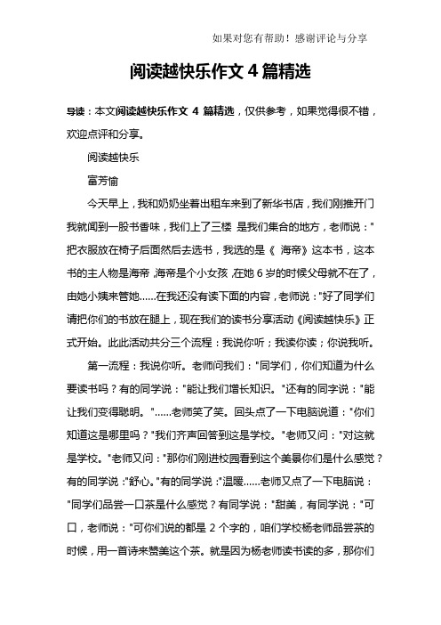阅读越快乐作文4篇精选