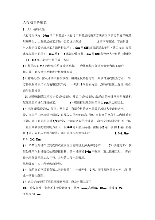 人行道块料铺装