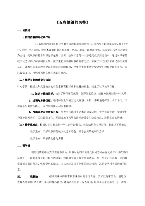 赣美版美术七下第七课《五彩缤纷的风筝》word说课稿
