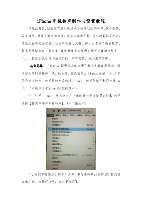 iPhone手机铃声制作与设置教程