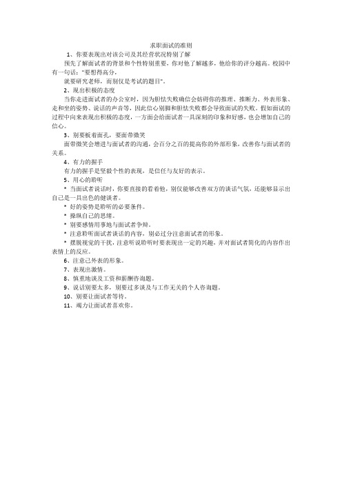 求职面试的准则