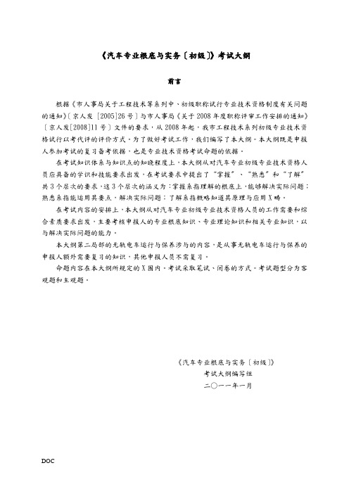 基础与实务(初级)》考试大纲-汽车-汽车专业基础与实务(汽车类)_