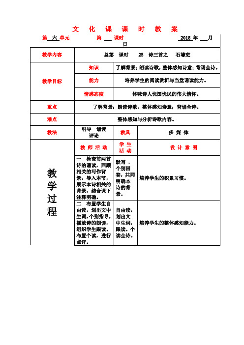 语文八年级上册人教新课标第25课《杜甫诗三首》表格式教案