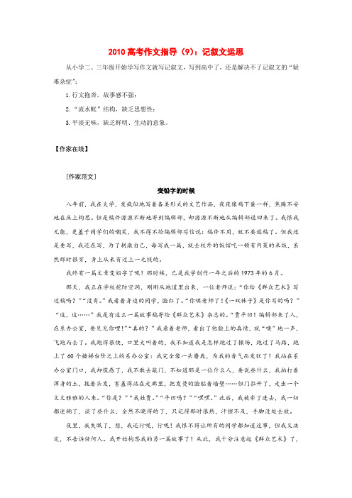 高三语文高考作文指导(9)记叙文运思