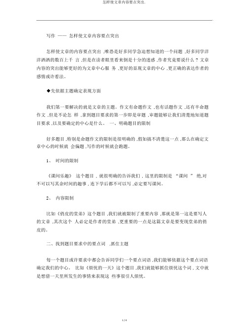 如何使文章内容重点突出.