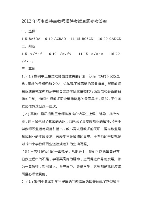 2012-2017特岗真题答案