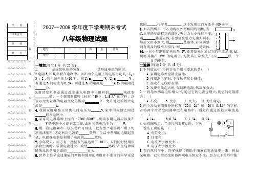 2008年八年级下期末