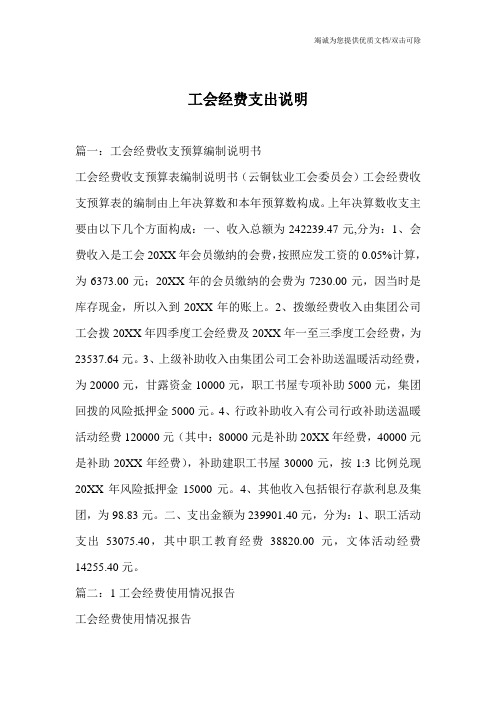 工会经费支出说明