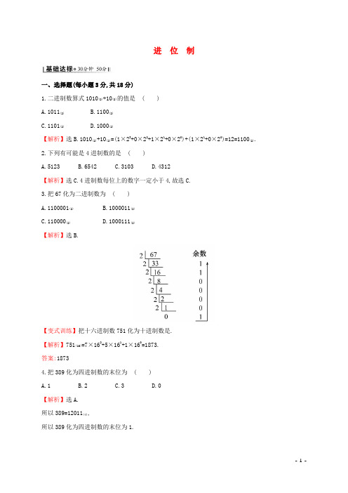 新人教版高中数学第一章算法初步1.3.2进位制课时提升作业新人教A版必修3