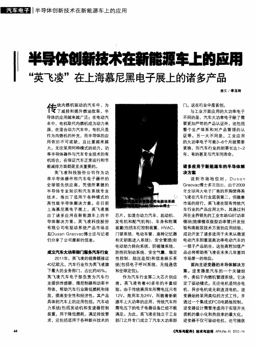 半导体创新技术在新能源车上的应用 “英飞凌”在上海慕尼黑电子展上的诸多产品