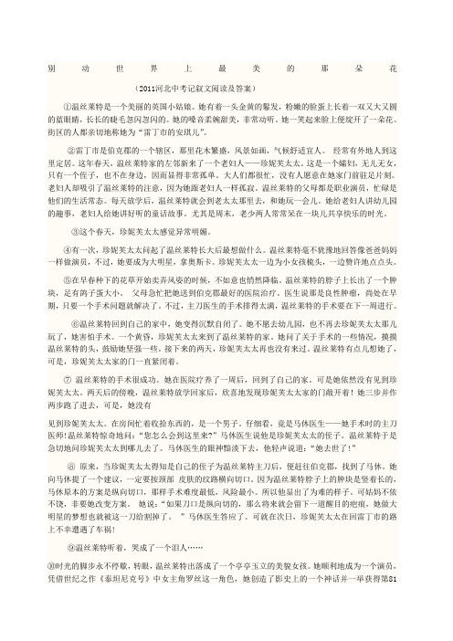 《别动世界上最美的那朵花》的阅读题和答案
