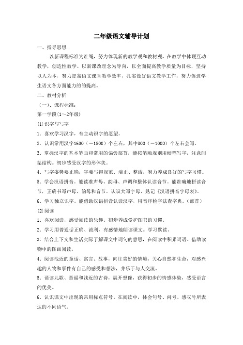 2020二年级第二学期语文教学计划
