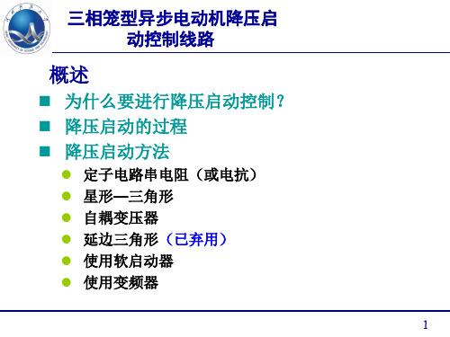 plc降压启动控制线路