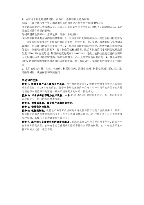 铸型的材料