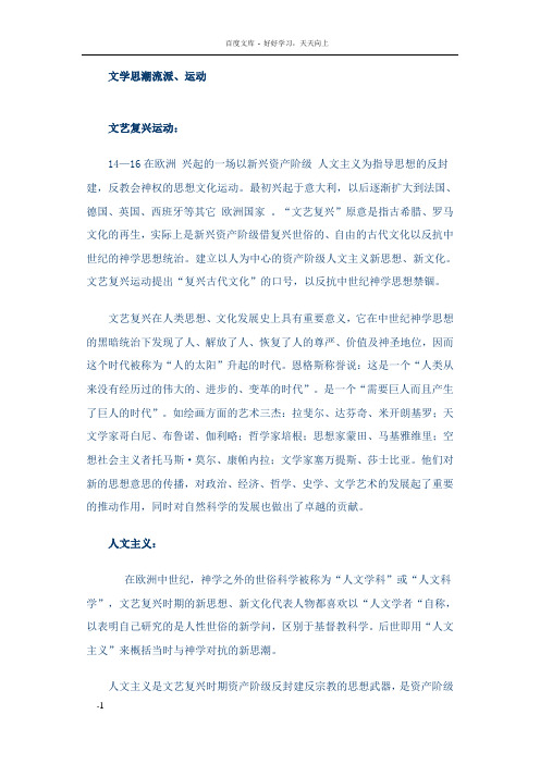 文学思潮流派