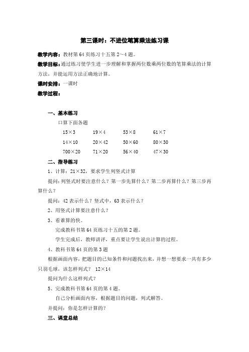 三年级数学--不进位笔算乘法练习课