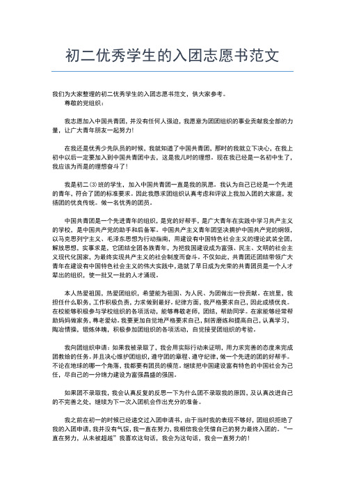 2019年最新初三入团志愿书300字范本入团申请书文档【十篇】