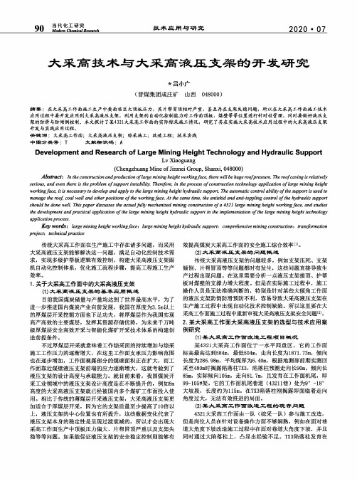 大采高技术与大采高液压支架的开发研究
