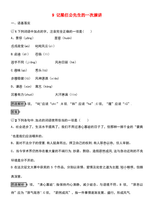 高中语文9记梁任公先生的一次演讲课后习题新人教版必修1(new)