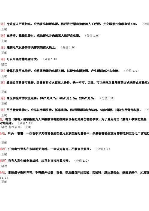 验室安全考试试题