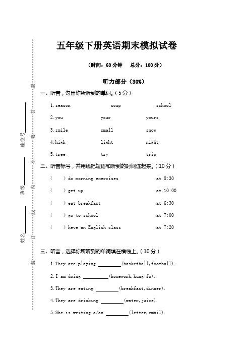 【3套打包】南通五年级下册英语期末测试卷及答案