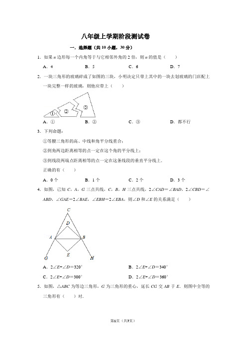 八年级上数学练习二