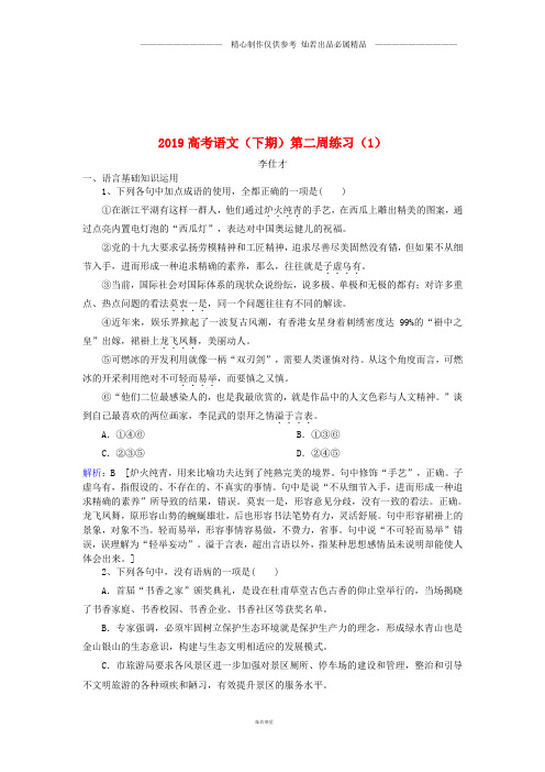 高考语文下期第二周练习1含解析10.doc