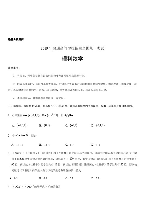 【全国Ⅲ卷】(精校版)2019年高等学校招生全国统一考试理数试题(含答案)