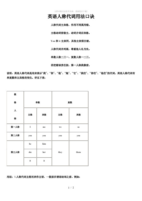 人称代词口诀