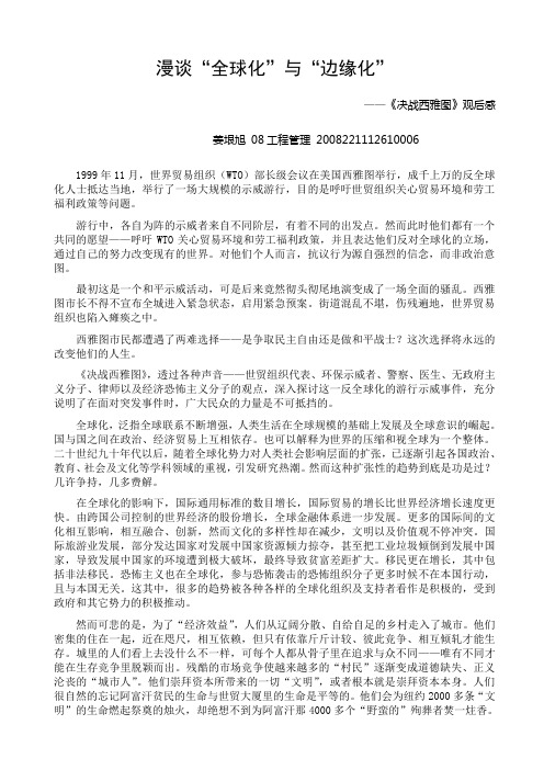 《决战西雅图》观后感