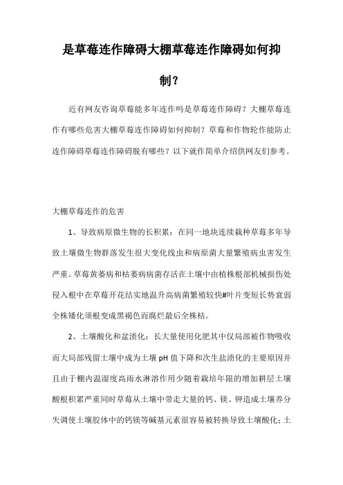 是草莓连作障碍,大棚草莓连作障碍如何克服？