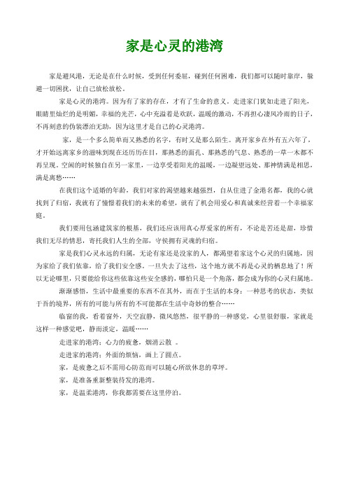 家是心灵的港湾