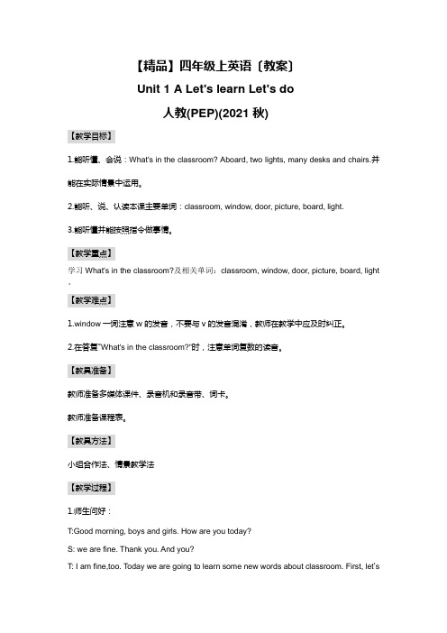 (教案)-Unit 1 A Let's learn Let's do人教(PEP)