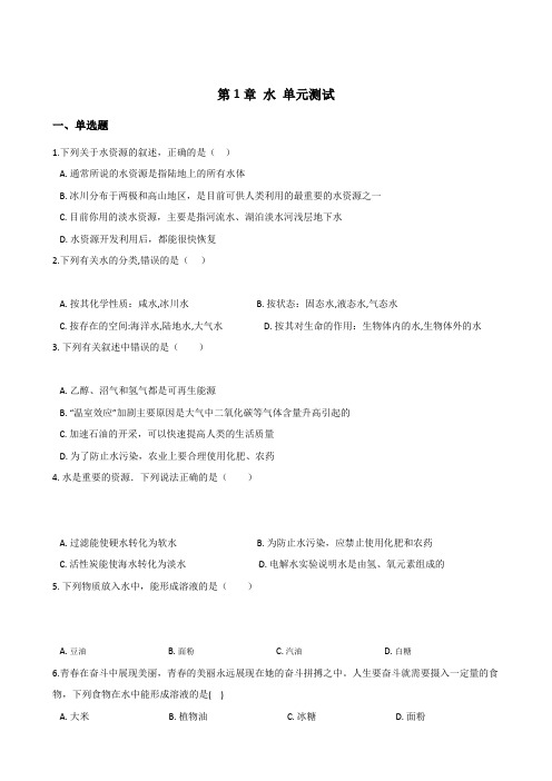 _2020-2021学年华东师大版科学七年级下册第1章 水 单元测试课堂同步练习